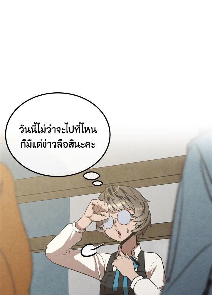 Legendary Youngest Son of the Marquis House ตอนที่ 95 20