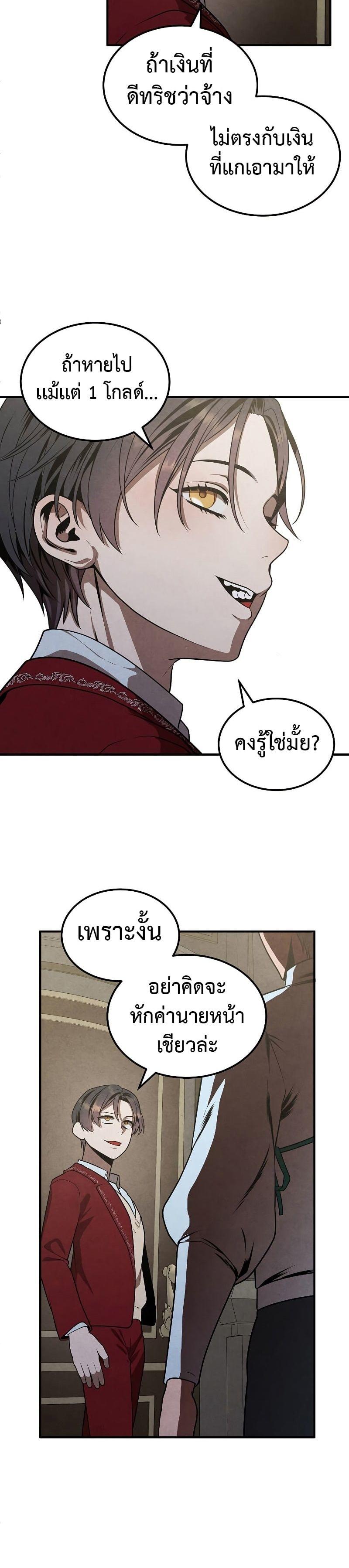 Legendary Youngest Son of the Marquis House ตอนที่ 73 20
