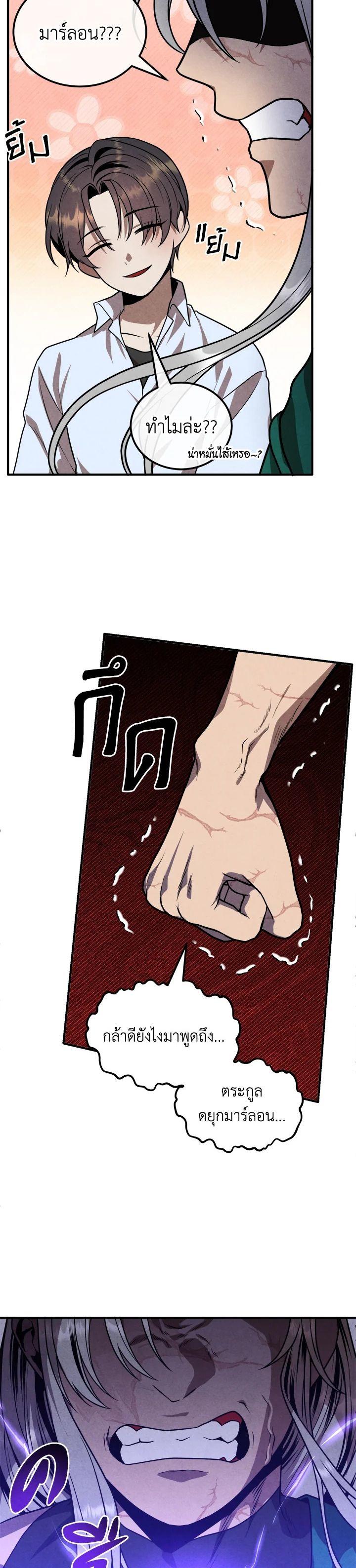 Legendary Youngest Son of the Marquis House ตอนที่ 89 20