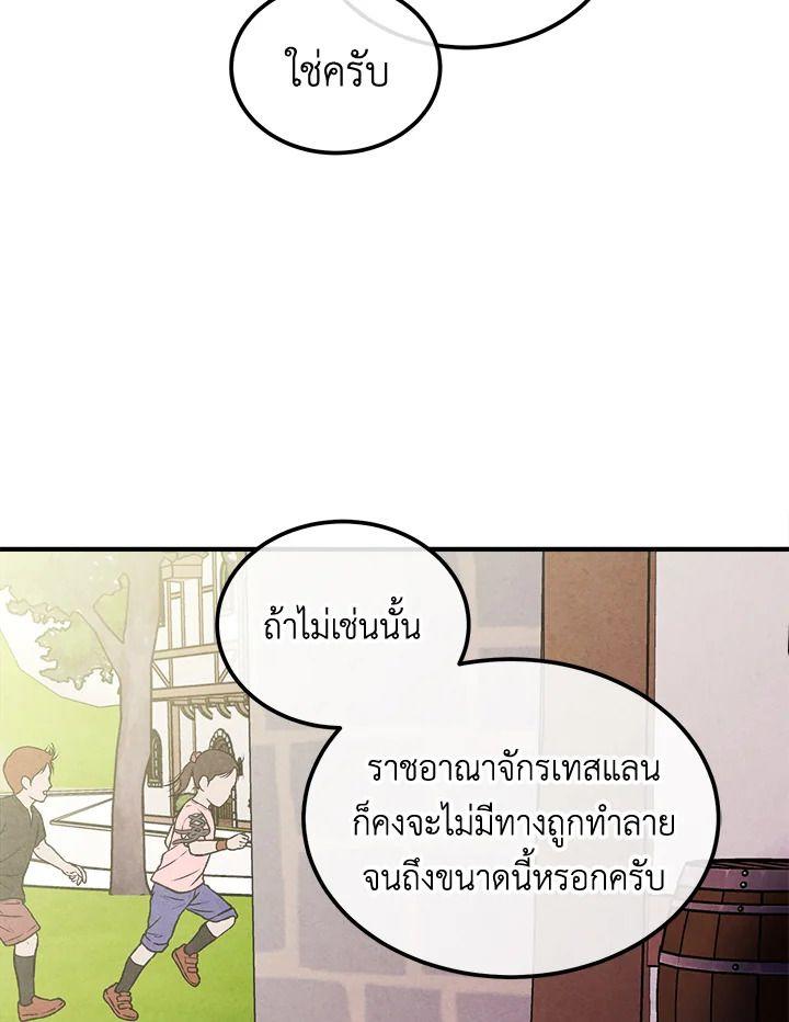 Legendary Youngest Son of the Marquis House ตอนที่ 94 20