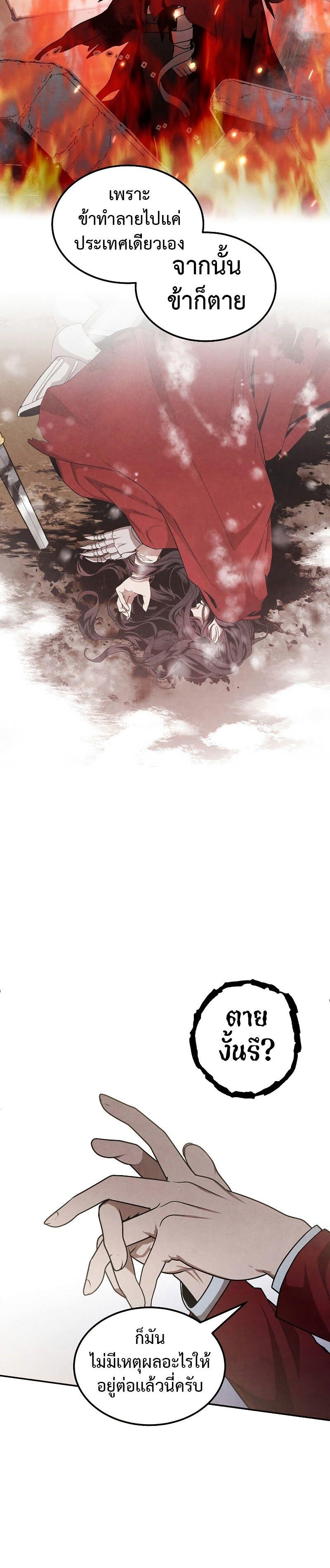 Legendary Youngest Son of the Marquis House ตอนที่ 79 20