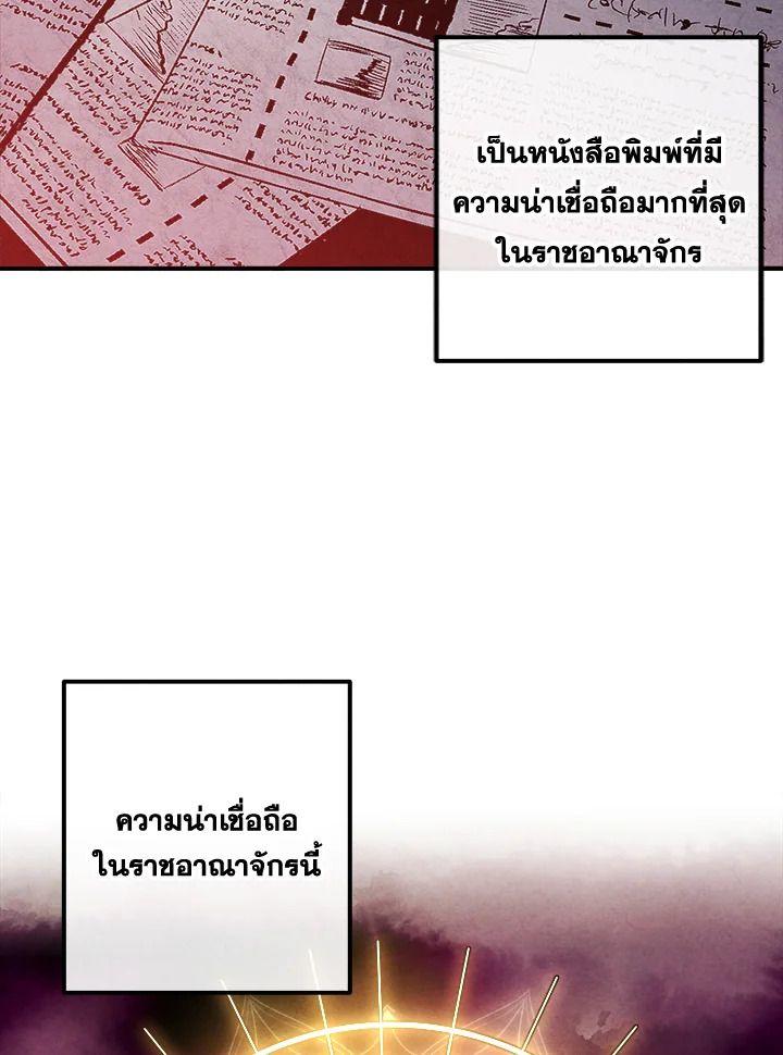 Legendary Youngest Son of the Marquis House ตอนที่ 96 20