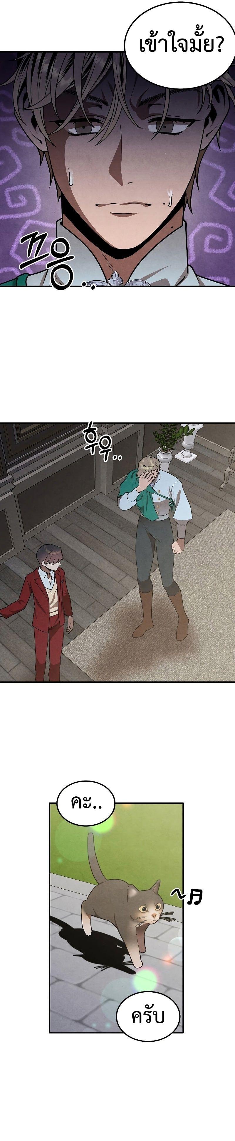 Legendary Youngest Son of the Marquis House ตอนที่ 73 21