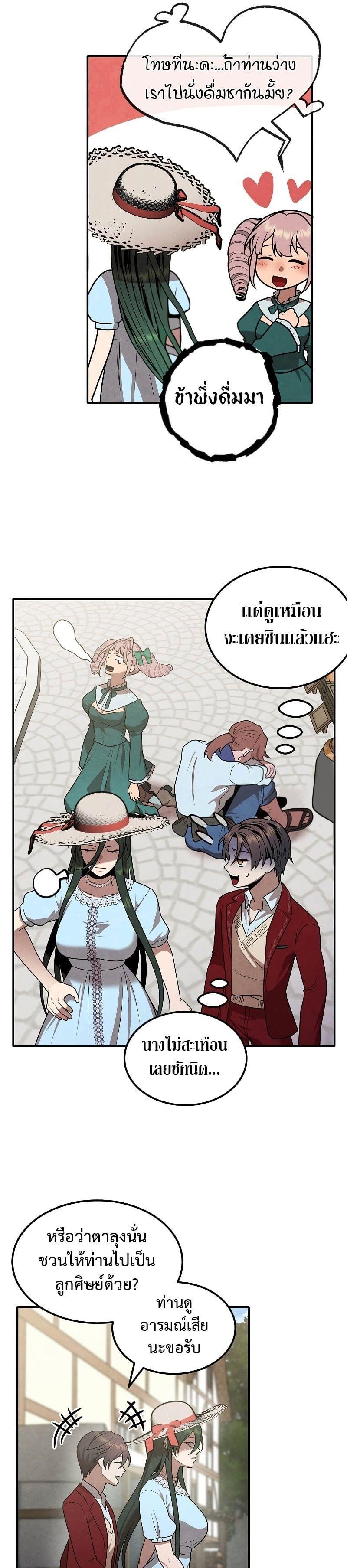 Legendary Youngest Son of the Marquis House ตอนที่ 71 21