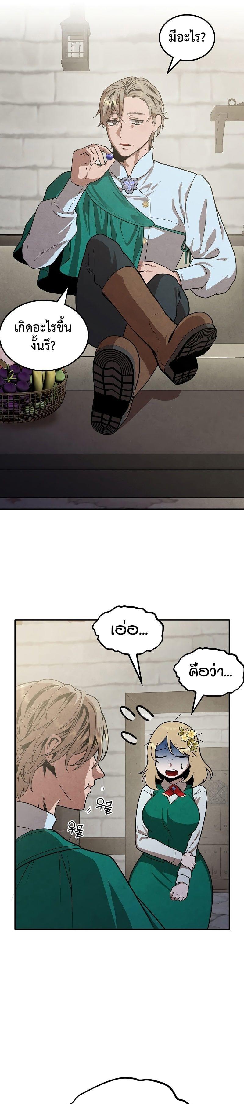 Legendary Youngest Son of the Marquis House ตอนที่ 72 21