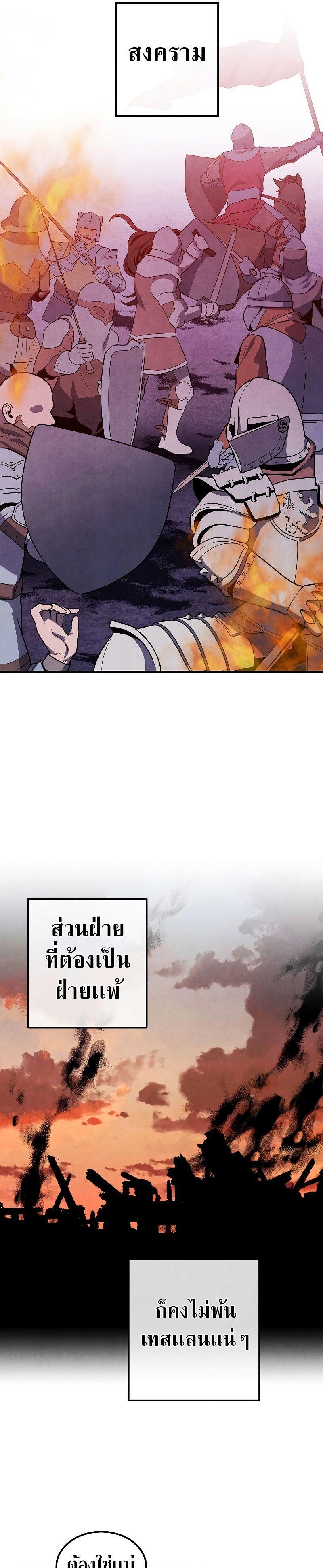 Legendary Youngest Son of the Marquis House ตอนที่ 82 21