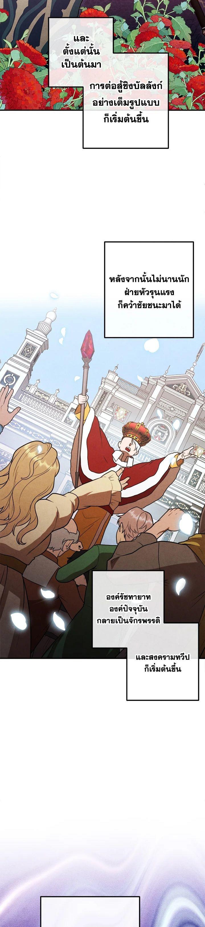 Legendary Youngest Son of the Marquis House ตอนที่ 91 21