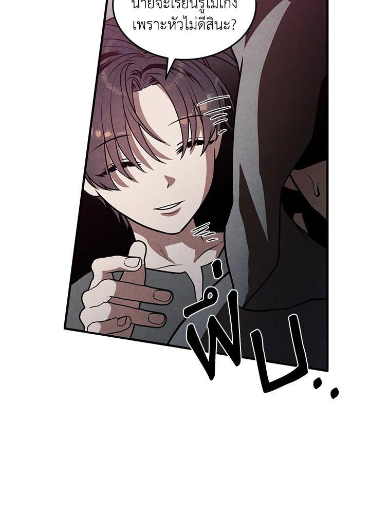 Legendary Youngest Son of the Marquis House ตอนที่ 54 21