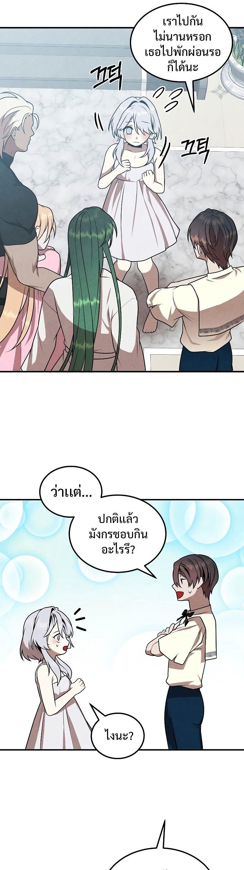 Legendary Youngest Son of the Marquis House ตอนที่ 68 21