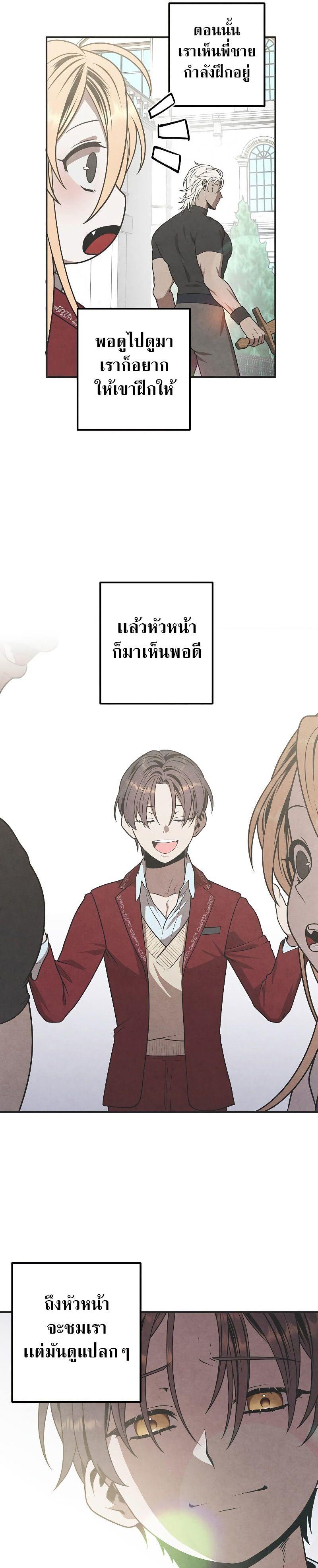 Legendary Youngest Son of the Marquis House ตอนที่ 77 21