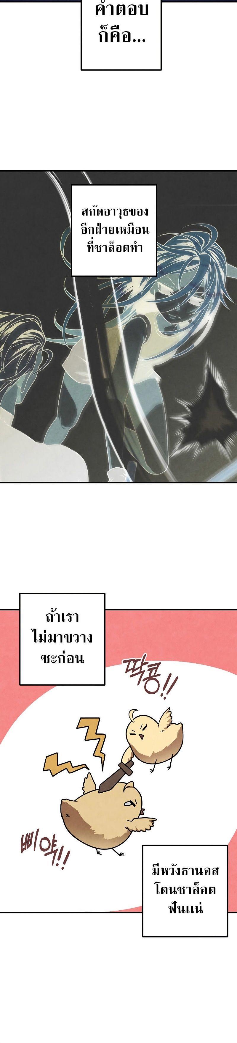 Legendary Youngest Son of the Marquis House ตอนที่ 75 21