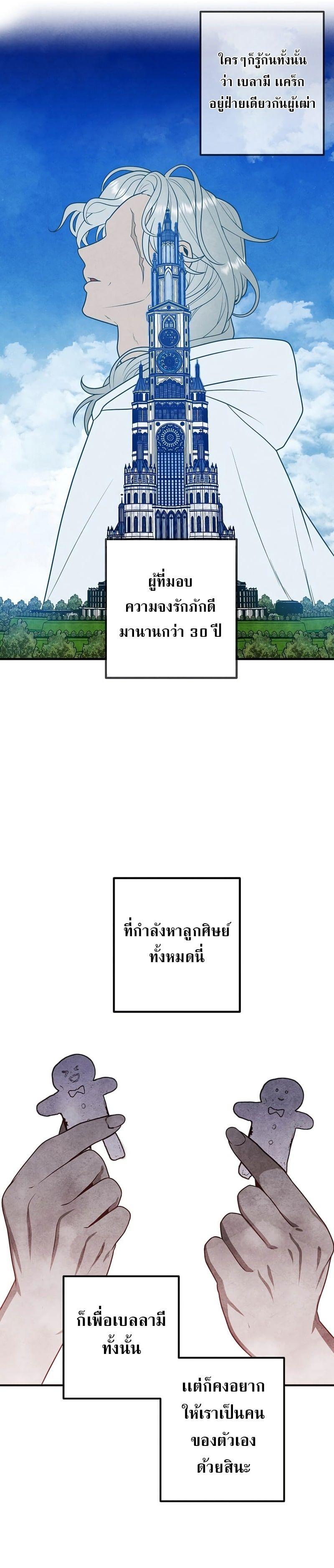 Legendary Youngest Son of the Marquis House ตอนที่ 70 21