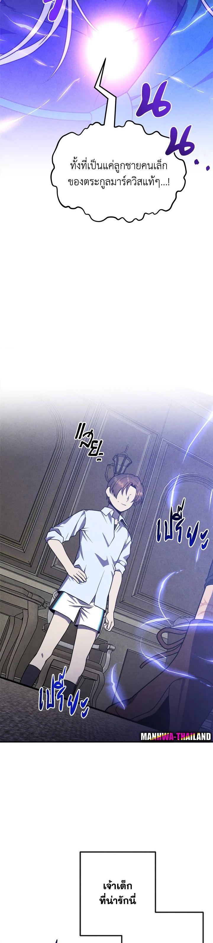 Legendary Youngest Son of the Marquis House ตอนที่ 89 21