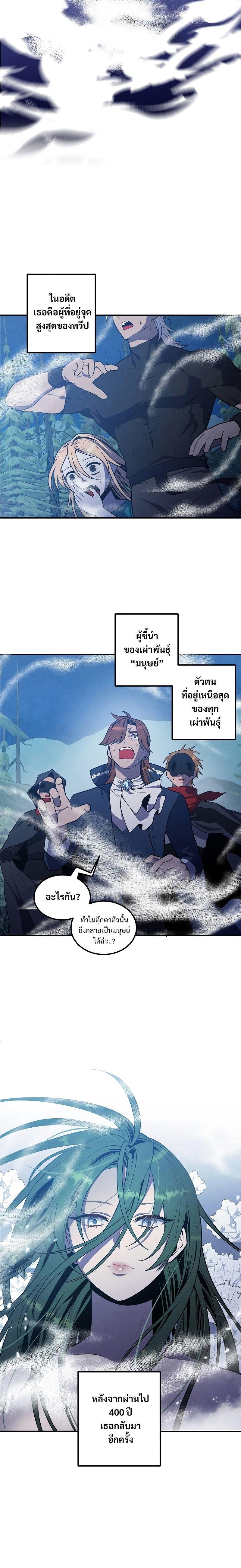 Legendary Youngest Son of the Marquis House ตอนที่ 59 2