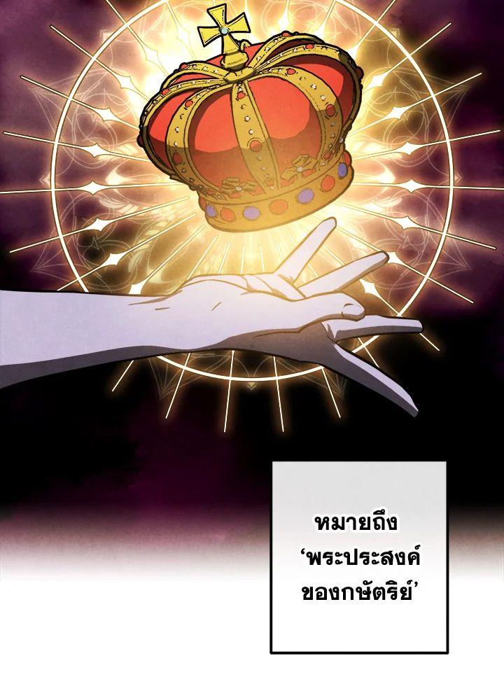 Legendary Youngest Son of the Marquis House ตอนที่ 96 21