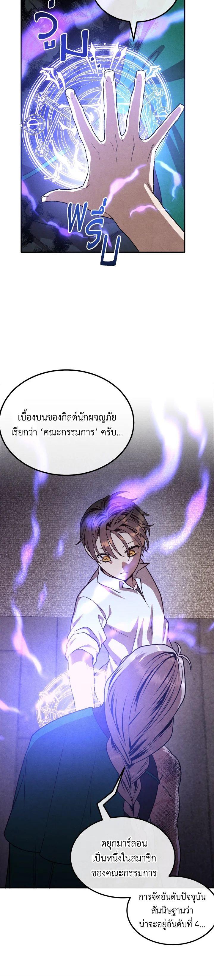 Legendary Youngest Son of the Marquis House ตอนที่ 90 21