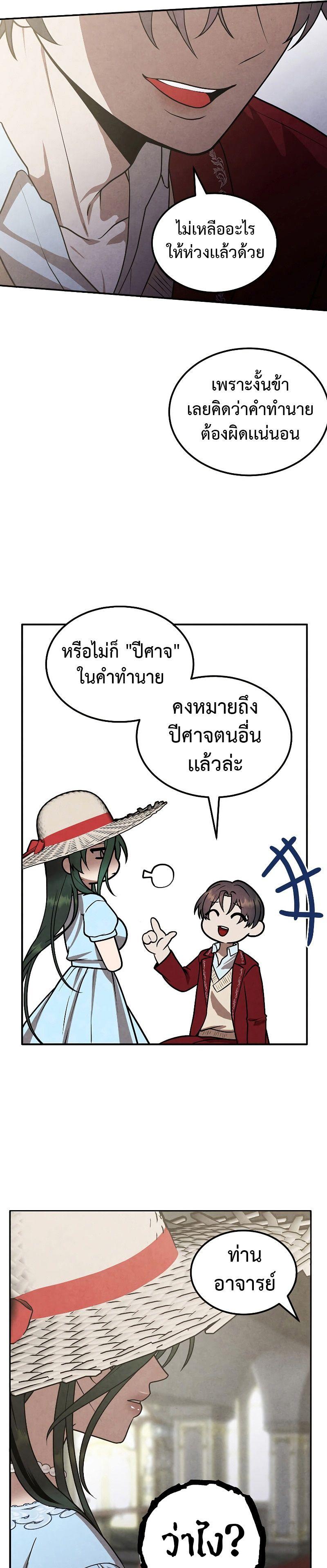 Legendary Youngest Son of the Marquis House ตอนที่ 79 21