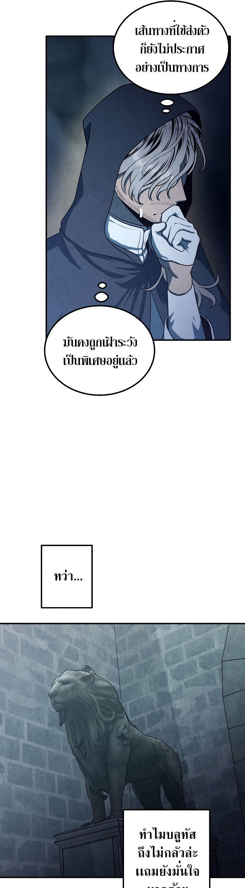 Legendary Youngest Son of the Marquis House ตอนที่ 67 21