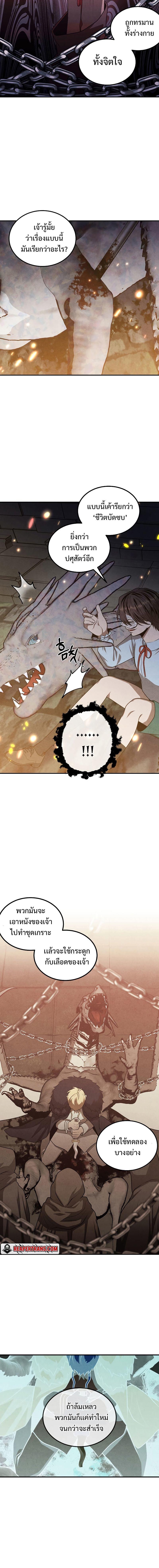 Legendary Youngest Son of the Marquis House ตอนที่ 64 2