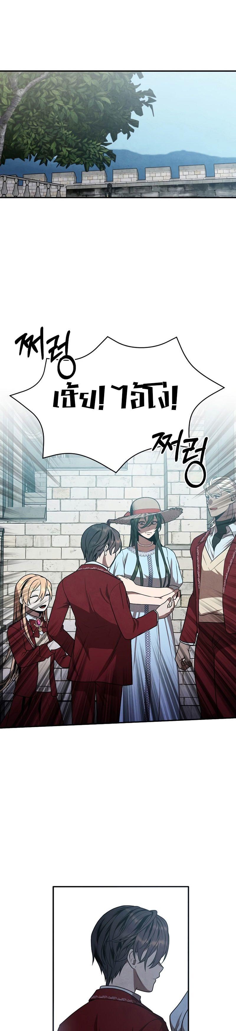 Legendary Youngest Son of the Marquis House ตอนที่ 69 22