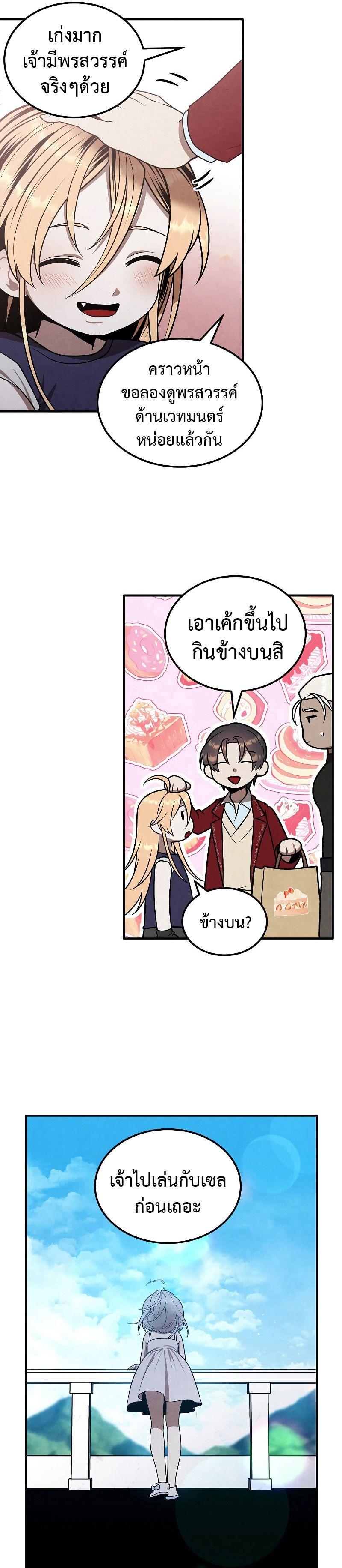 Legendary Youngest Son of the Marquis House ตอนที่ 75 22