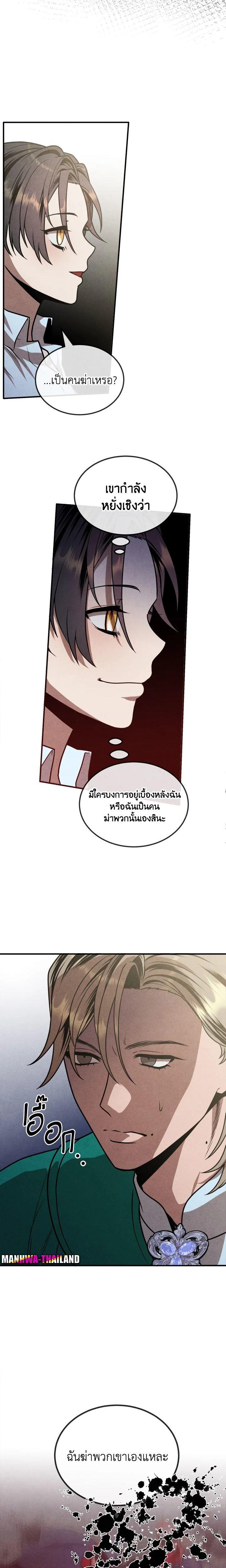 Legendary Youngest Son of the Marquis House ตอนที่ 87 2