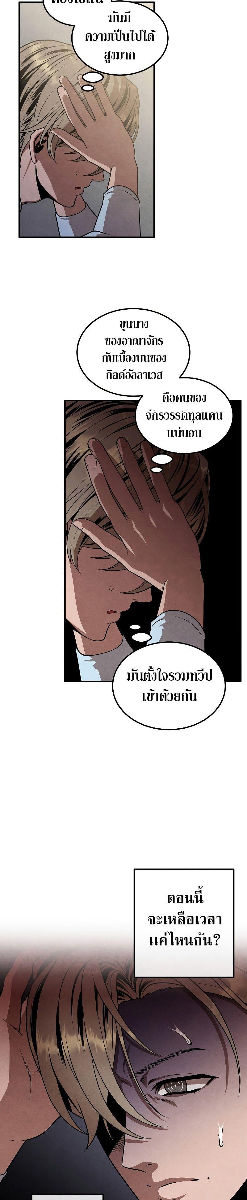 Legendary Youngest Son of the Marquis House ตอนที่ 82 22