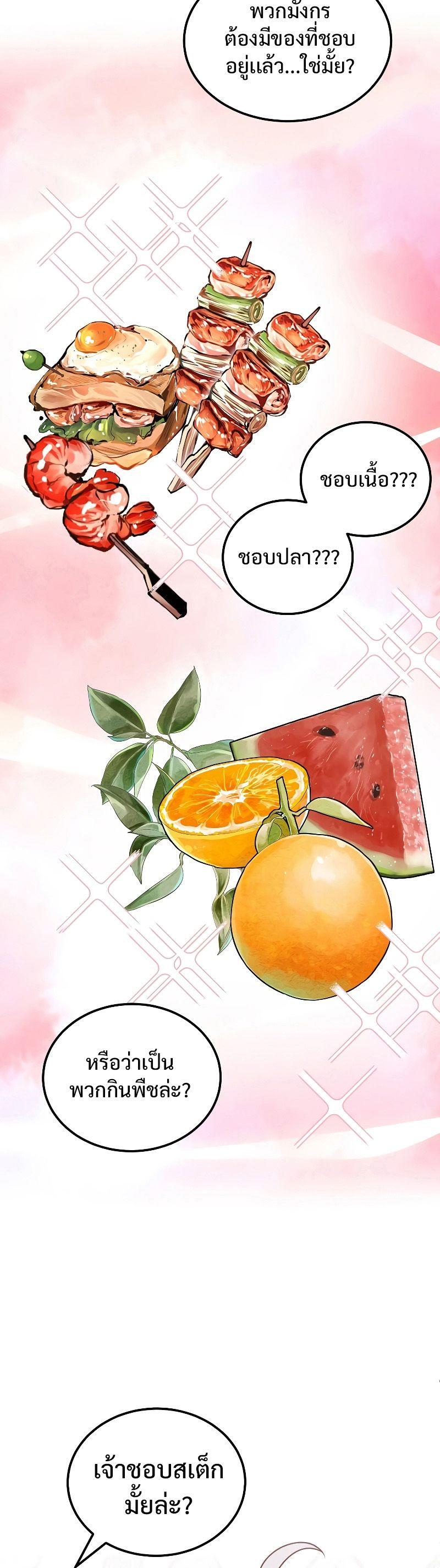 Legendary Youngest Son of the Marquis House ตอนที่ 68 22