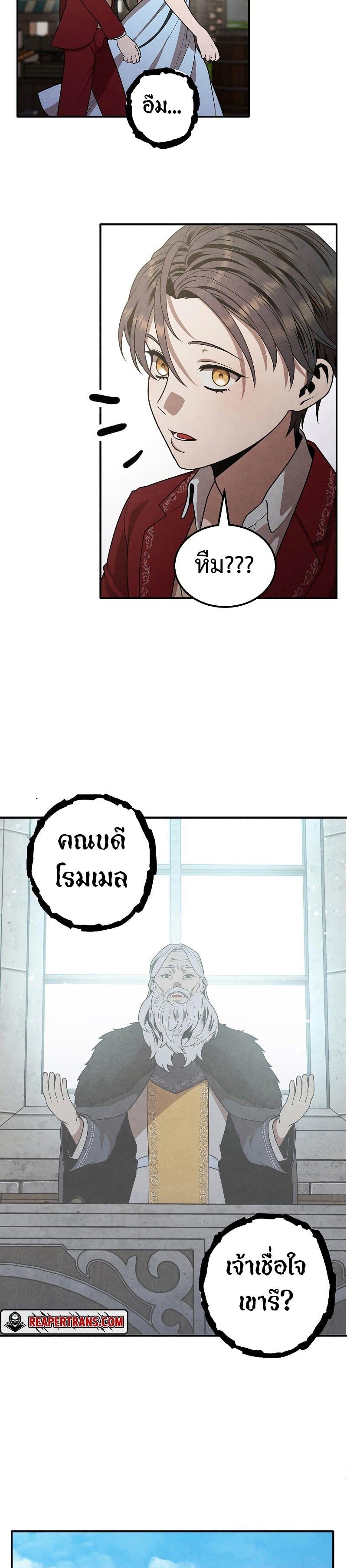 Legendary Youngest Son of the Marquis House ตอนที่ 71 22