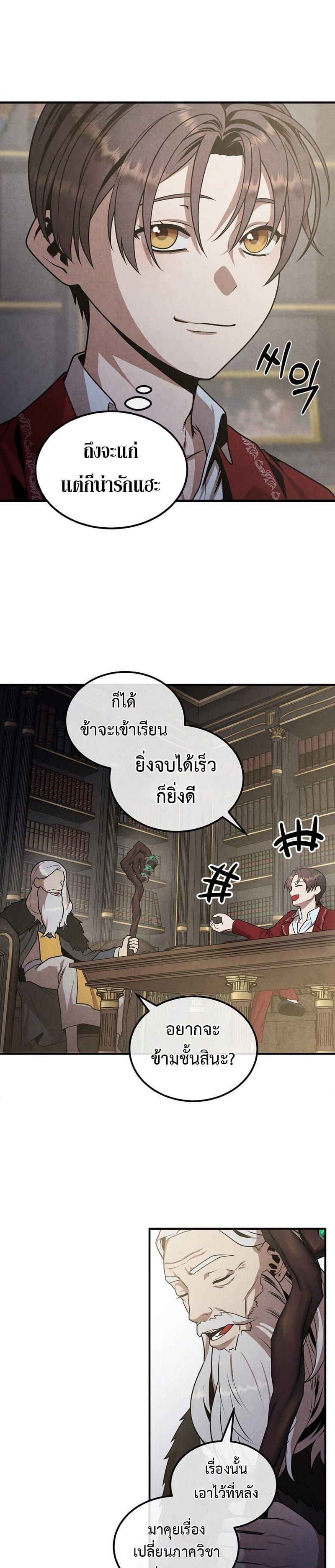 Legendary Youngest Son of the Marquis House ตอนที่ 70 22