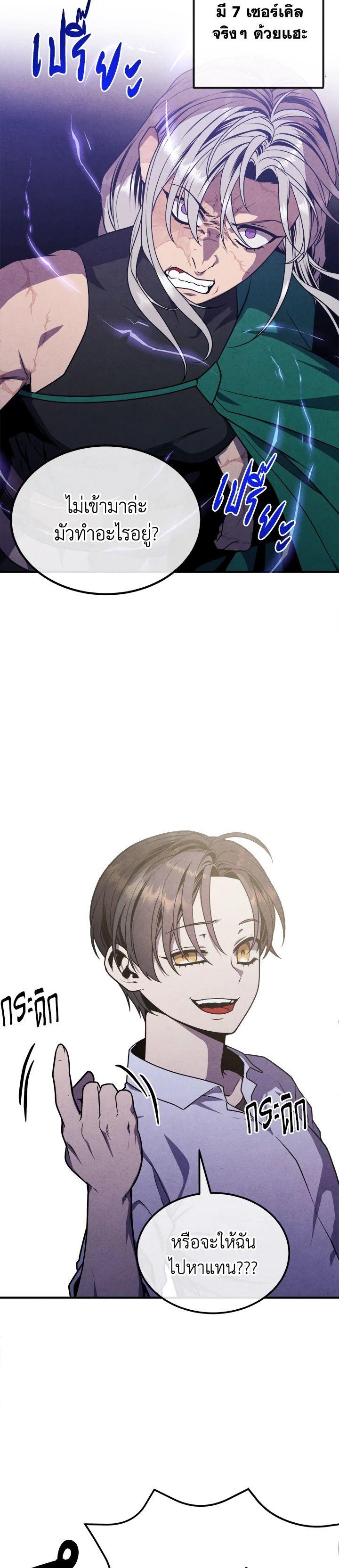 Legendary Youngest Son of the Marquis House ตอนที่ 89 22