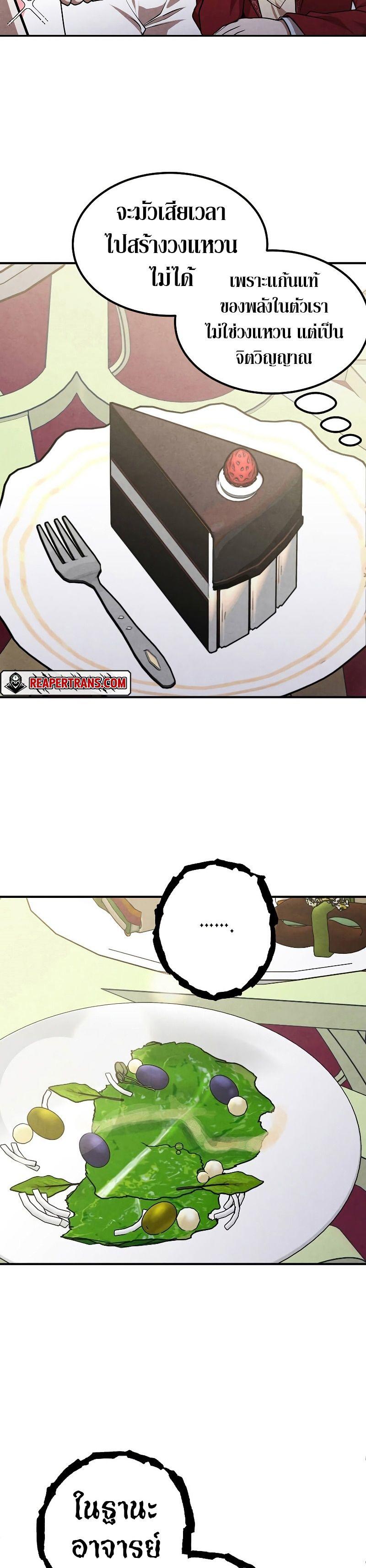 Legendary Youngest Son of the Marquis House ตอนที่ 80 22