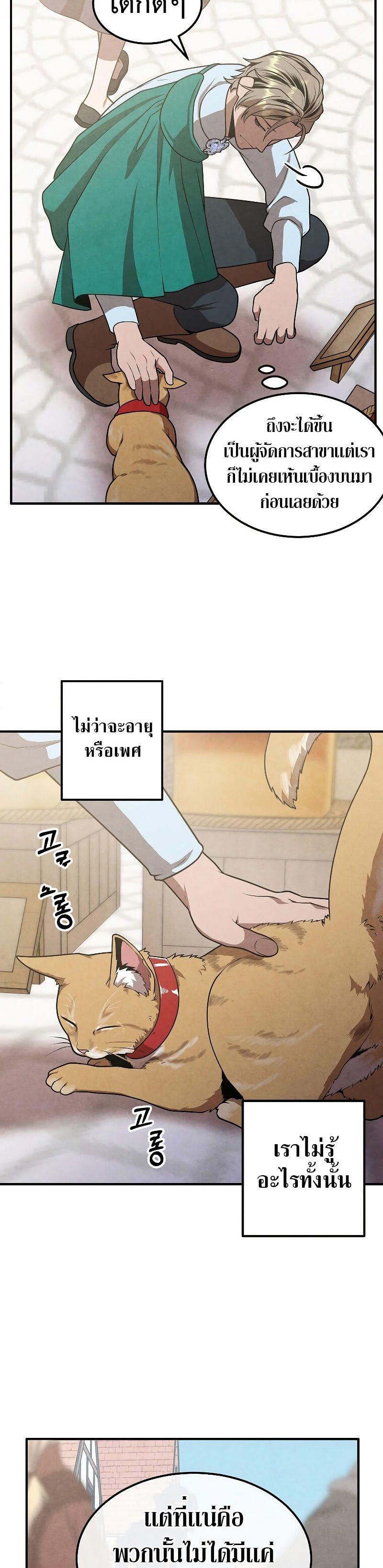 Legendary Youngest Son of the Marquis House ตอนที่ 81 22