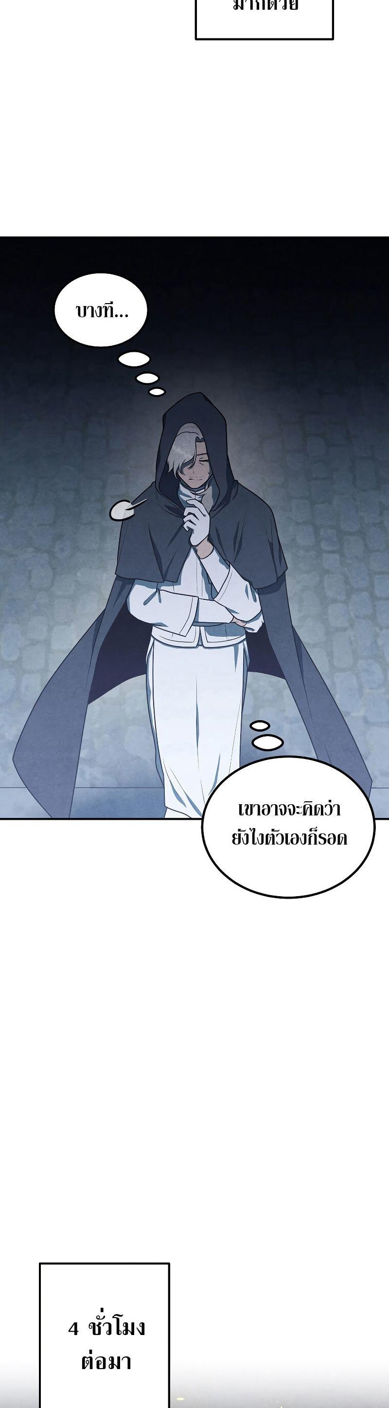 Legendary Youngest Son of the Marquis House ตอนที่ 67 22