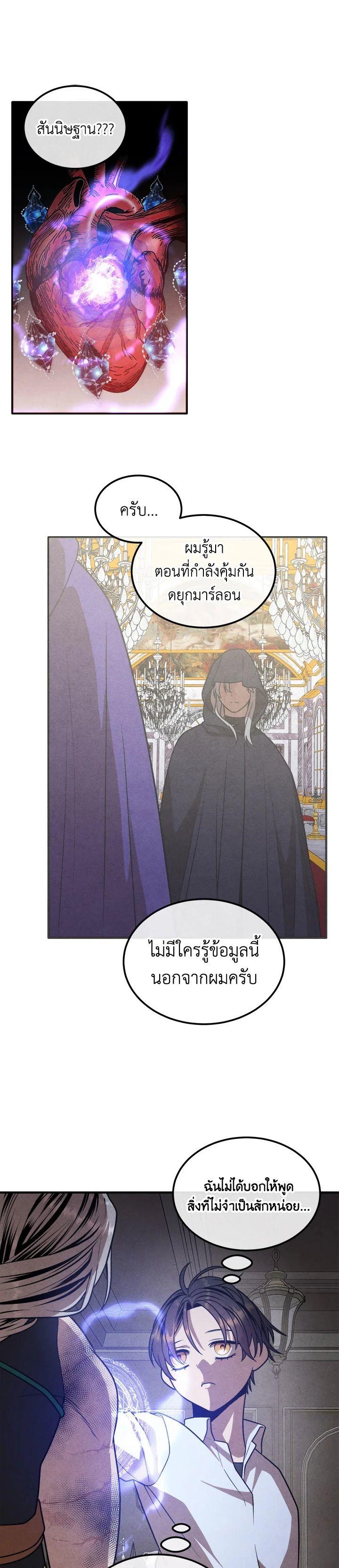 Legendary Youngest Son of the Marquis House ตอนที่ 90 22