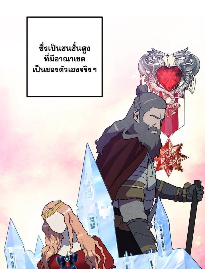 Legendary Youngest Son of the Marquis House ตอนที่ 53 2
