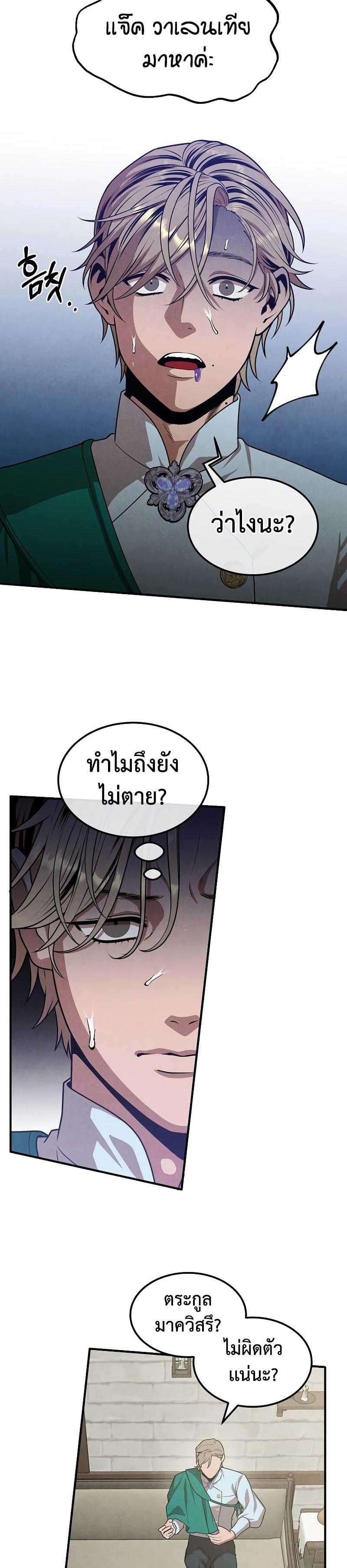 Legendary Youngest Son of the Marquis House ตอนที่ 72 22