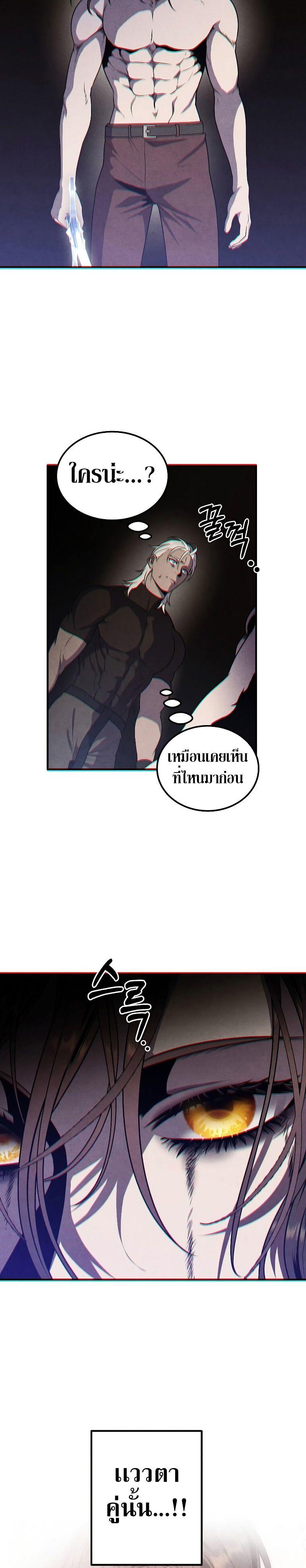 Legendary Youngest Son of the Marquis House ตอนที่ 76 22