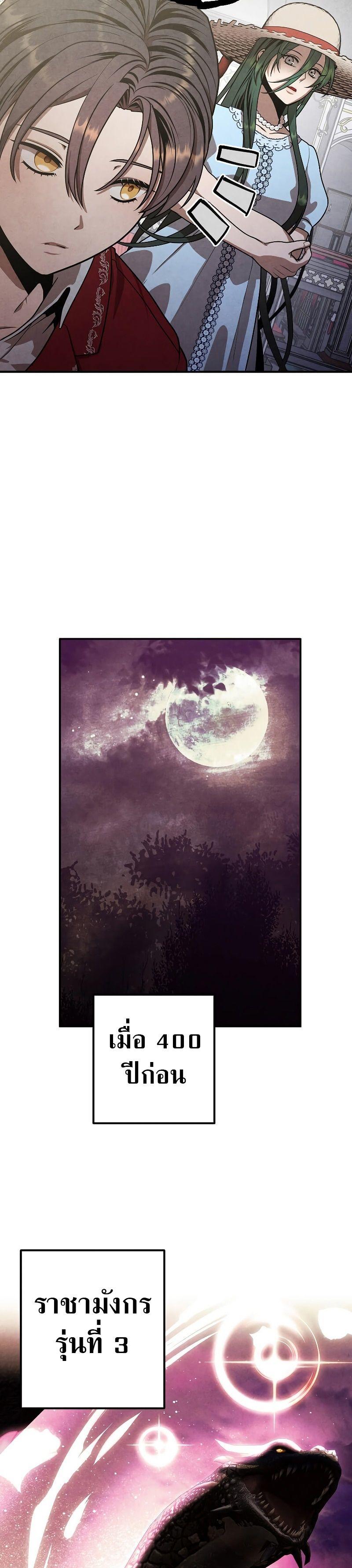 Legendary Youngest Son of the Marquis House ตอนที่ 78 22