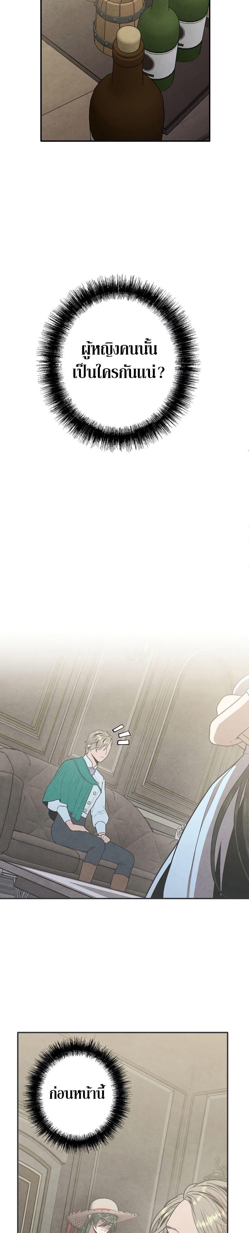 Legendary Youngest Son of the Marquis House ตอนที่ 74 22