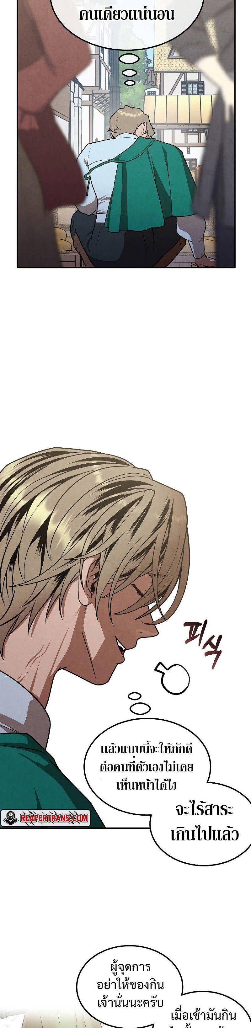 Legendary Youngest Son of the Marquis House ตอนที่ 81 23