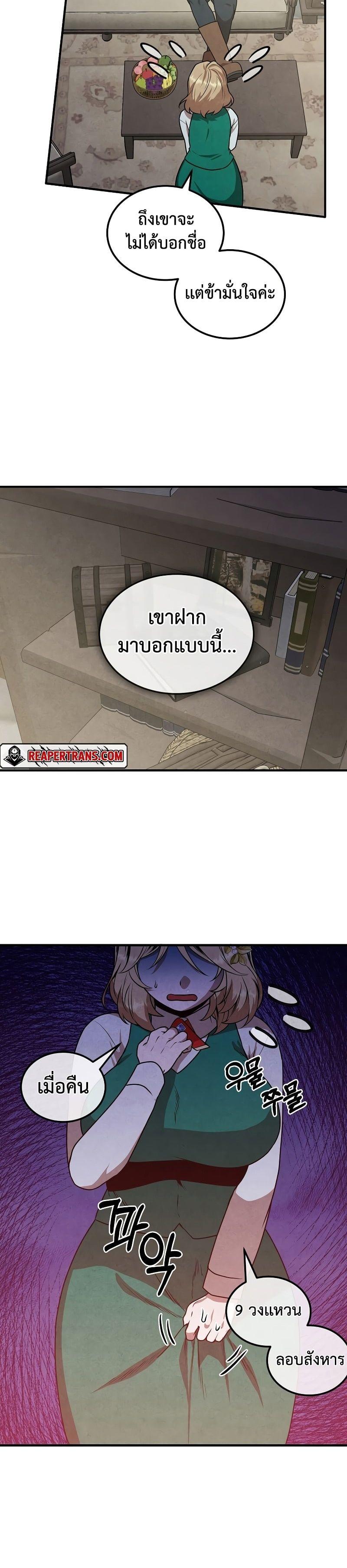 Legendary Youngest Son of the Marquis House ตอนที่ 72 23