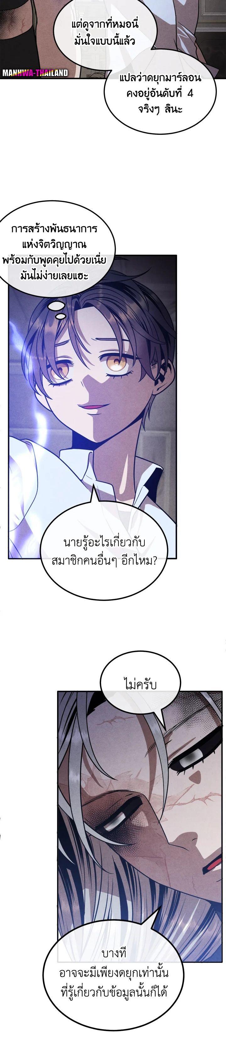 Legendary Youngest Son of the Marquis House ตอนที่ 90 23