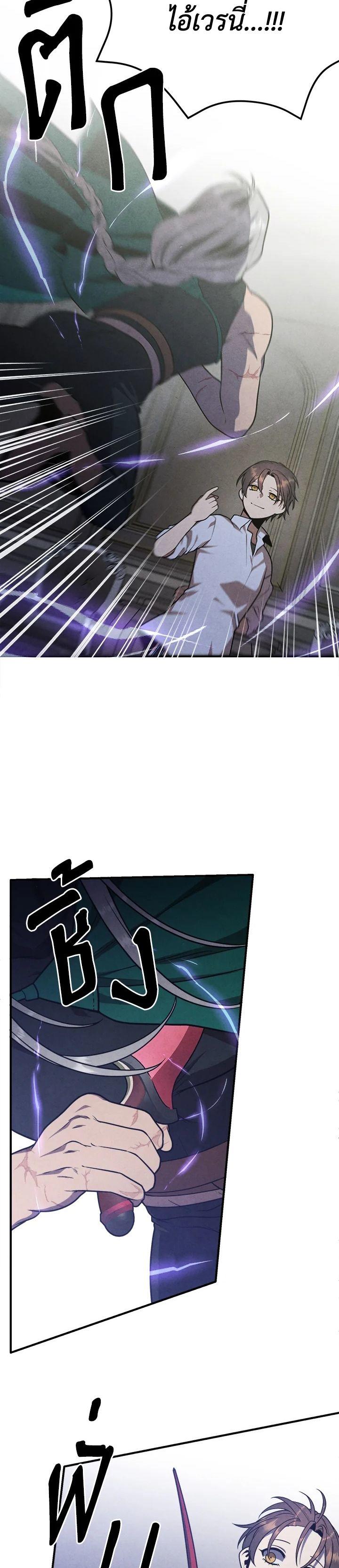 Legendary Youngest Son of the Marquis House ตอนที่ 89 23