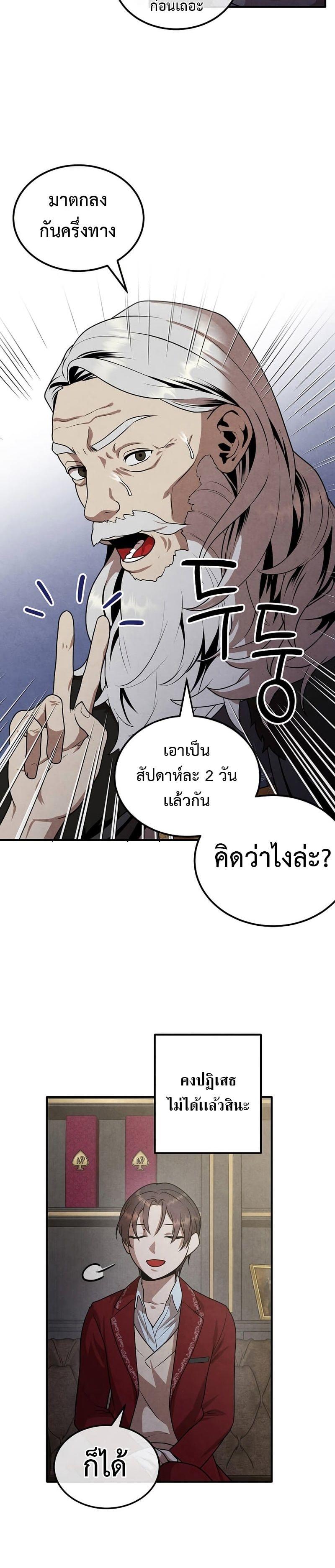 Legendary Youngest Son of the Marquis House ตอนที่ 70 23