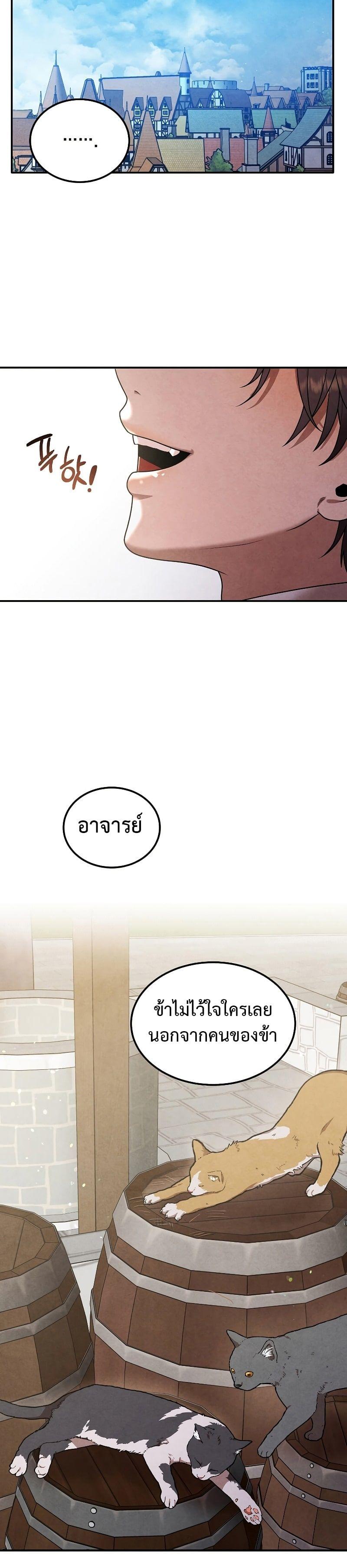 Legendary Youngest Son of the Marquis House ตอนที่ 71 23