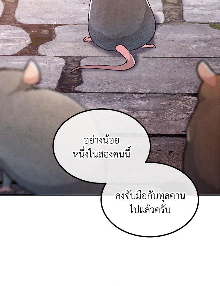 Legendary Youngest Son of the Marquis House ตอนที่ 94 23