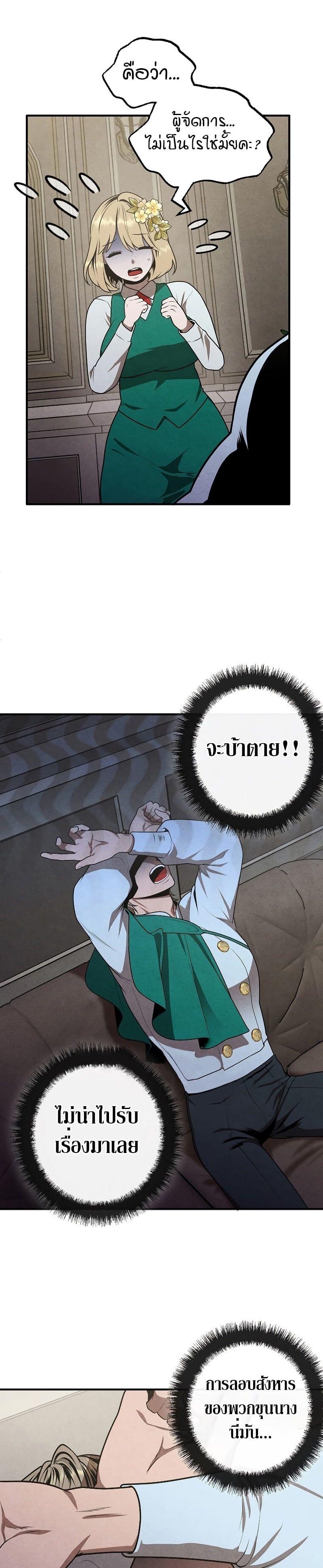 Legendary Youngest Son of the Marquis House ตอนที่ 73 23