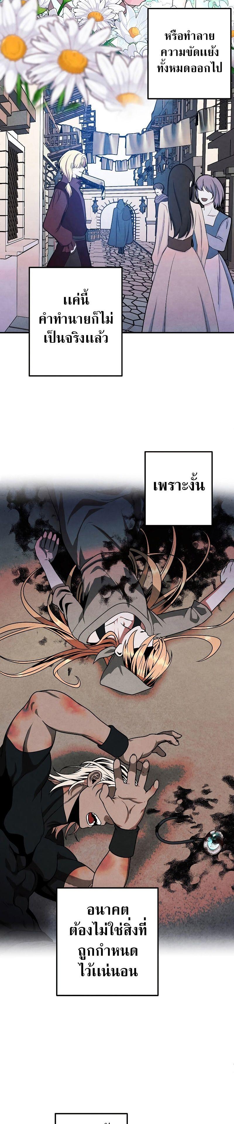 Legendary Youngest Son of the Marquis House ตอนที่ 79 23