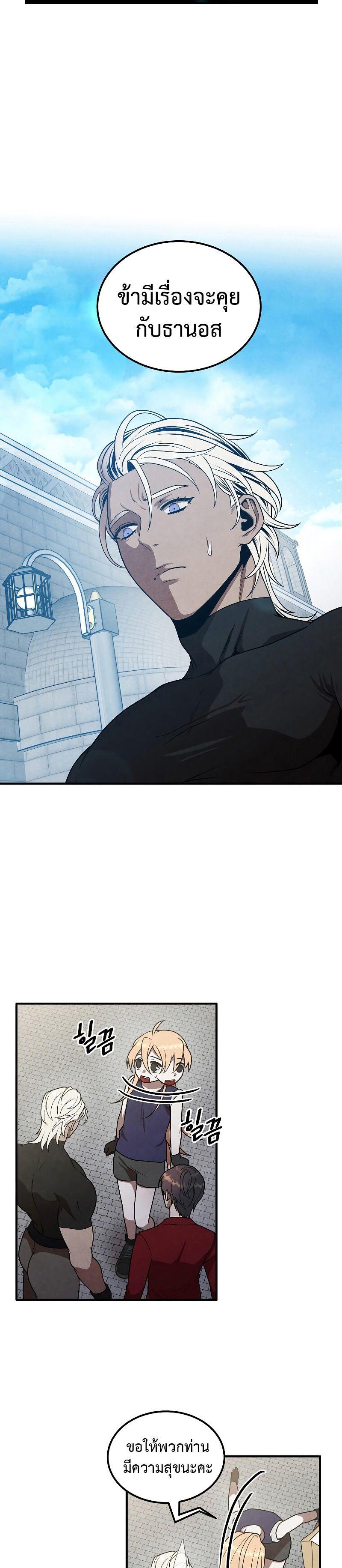 Legendary Youngest Son of the Marquis House ตอนที่ 75 23